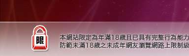 華人影音視訊聊天情人網本網站限定年滿18歲方可瀏覽